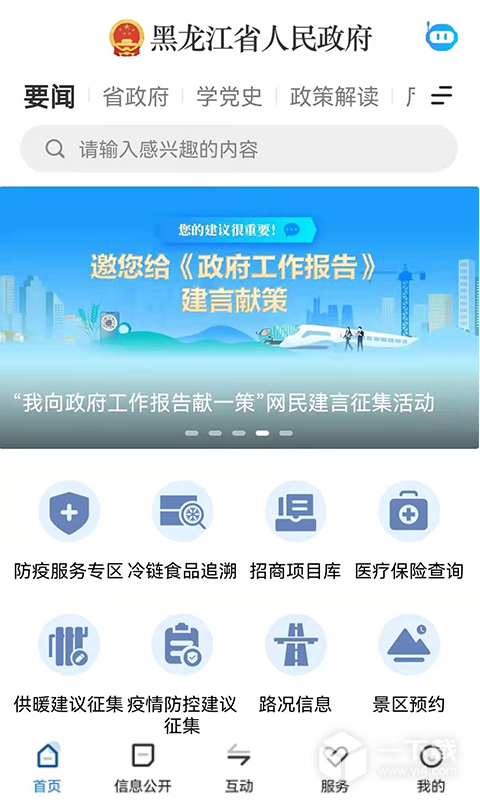 黑龙江省政府 v2.1.4最新版下载