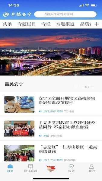 幸福安宁app客户端(反诈骗知识竞赛)