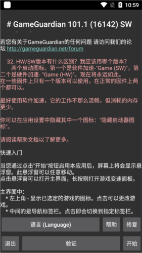 《GameGuardian免ROOT版》截图5