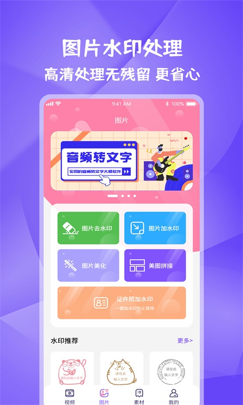 水印宝 v5.2.1