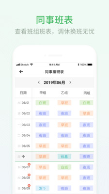 排班日历 v2.0.91安卓官方版