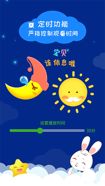 阿布睡前故事 v1.2.9.8