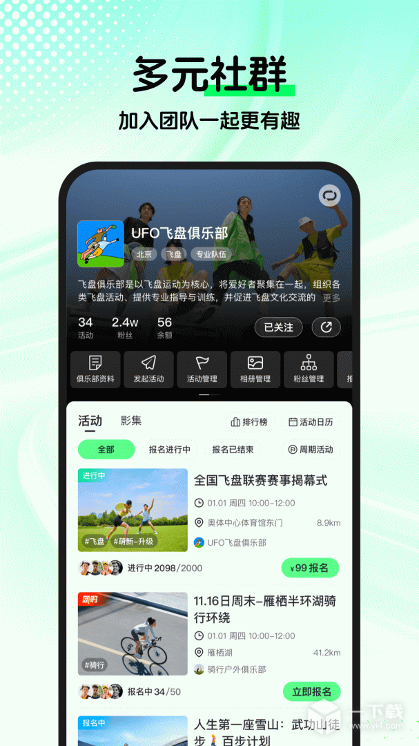 趣动WillGo v3.9.0最新版下载