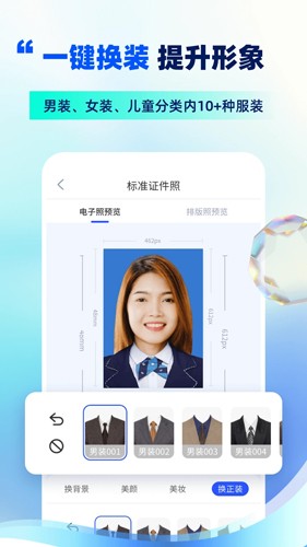 智能证件照制作app v16.10.24