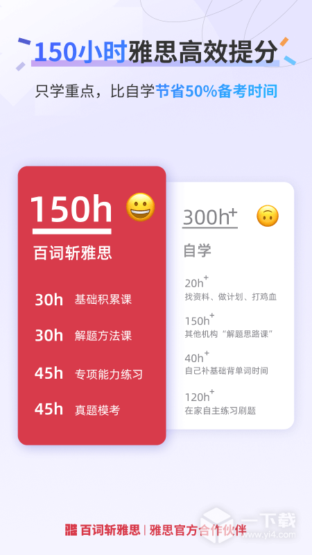 百词斩雅思 v2.7.7最新版下载