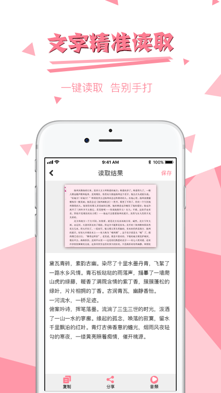拍图读字 v3.4.3