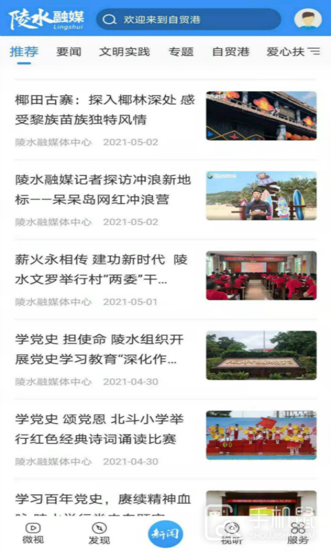 陵水融媒 v2.8.2