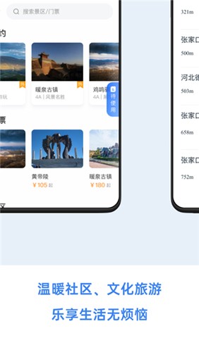 幸福张家口官方版 v2.4.2