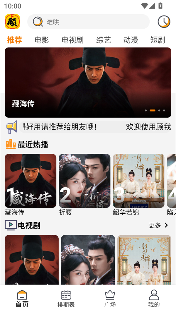 顾我追剧最新版本2026