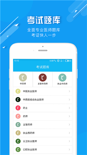 中医通免费版 v5.8.5