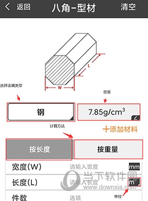 材料重量计算器使用方法2