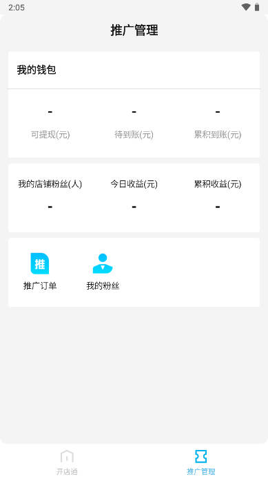 省团开店通app官方版 v1.0.1 安卓版app