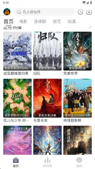 vidhub视频库无广告版