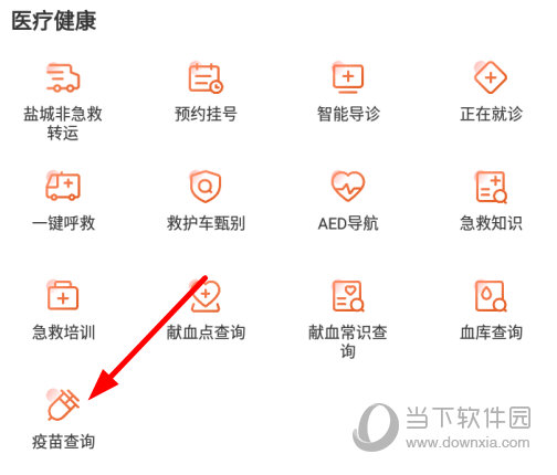 点击“疫苗查询”