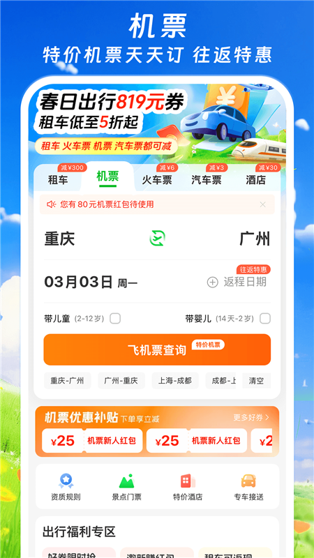 纵航出行app4