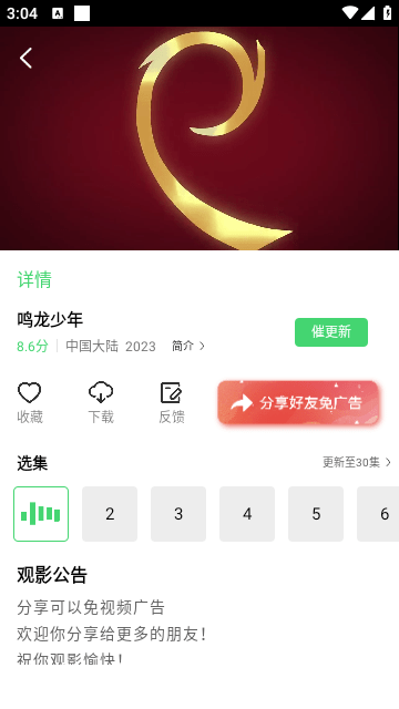 精碘影视截图1