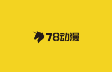 78動漫最新版2025
