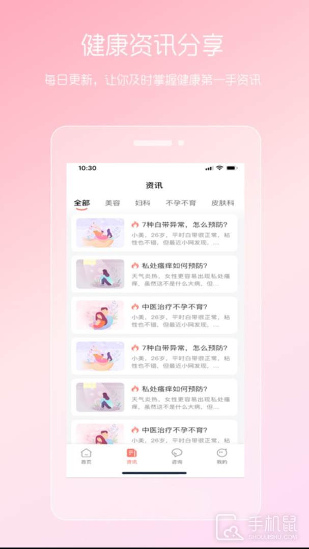 女性私人医生 v5.25.0331.4