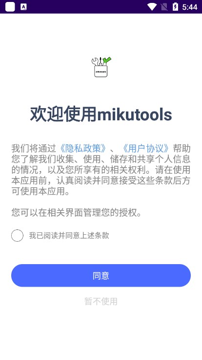 MikuTools原神语音合成 v1.5安卓版