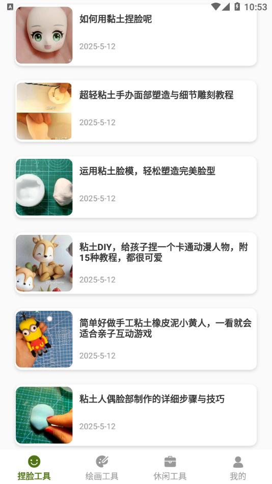 捏脸酱崽