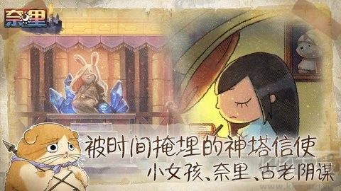 奈里中文单机版v1.1.4安卓版 