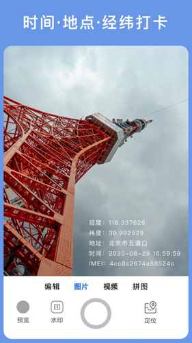 云联相机app图片