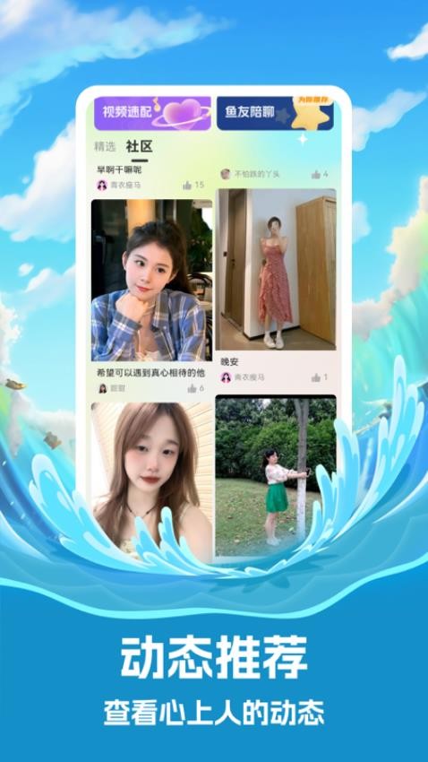 聊爱神器免费版