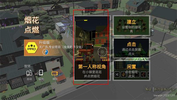 大型烟花模拟器中文版 v1.0.0安卓版 