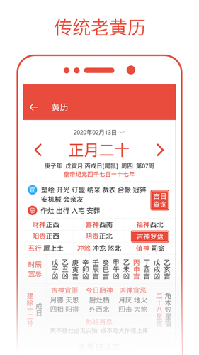 日历通app v2.3.3