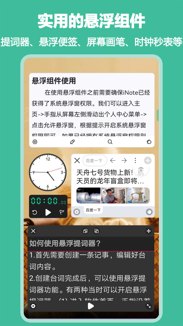 iNote悬浮记事本 v3.9.0