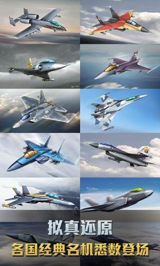 空战争锋无限钻石 v2.1.1手游下载