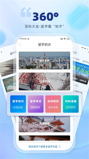 芥末留学APP截图