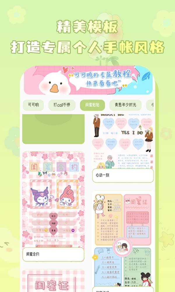 迷你手帐app手机版下载截图