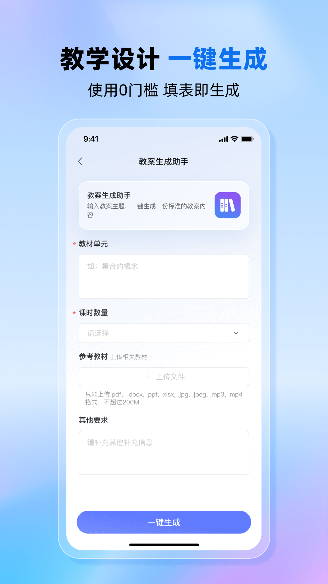 老师帮 v1.1.0