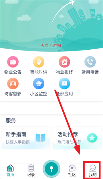 物联居安卓软件下载