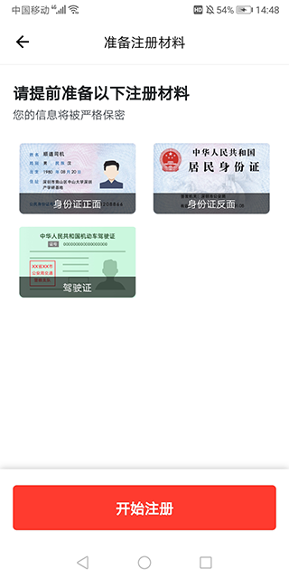 顺道出行司机端