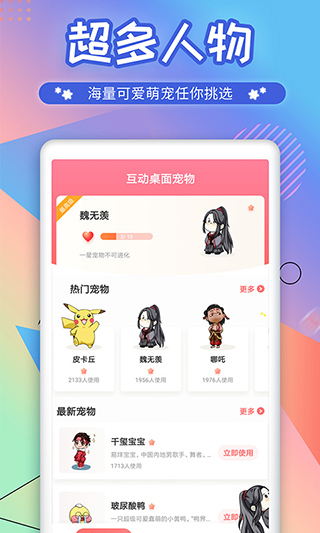 爱豆桌面宠物