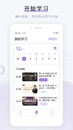 梨花声音大学app v1.23.8