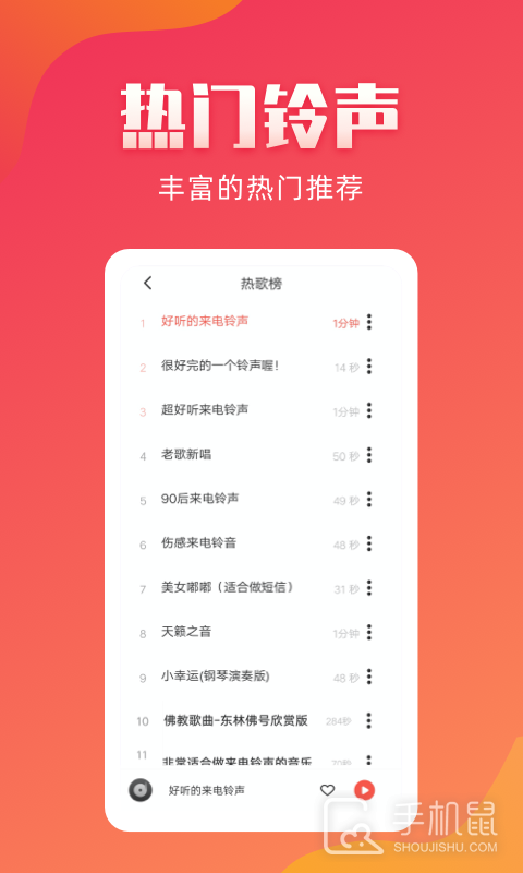 东方铃声 v3.0.0