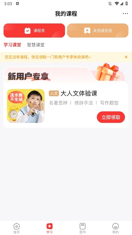 学而思网校APP截图5