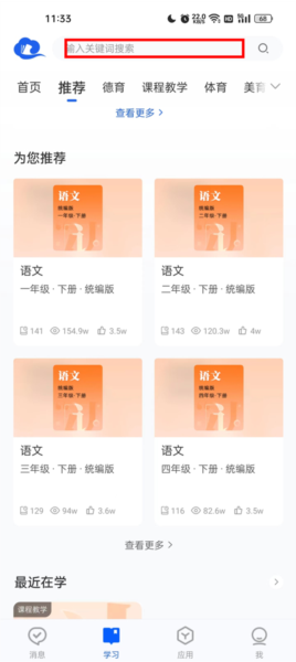 智慧中小学