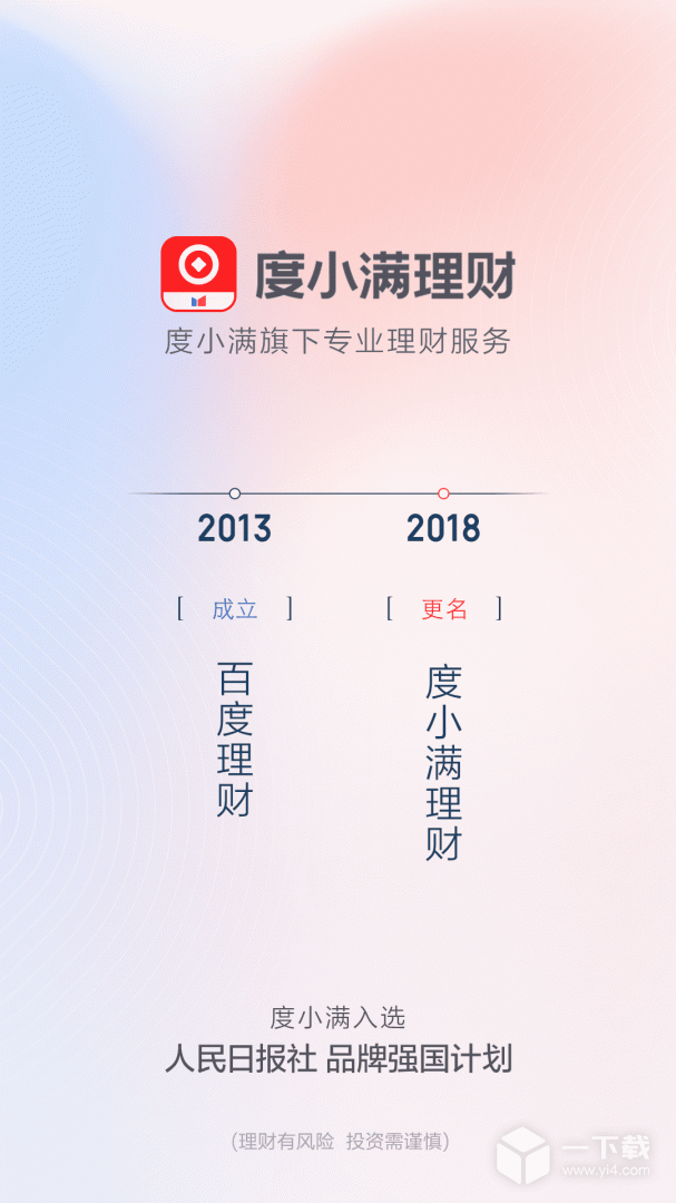度小满理财 v9.2.8最新版下载