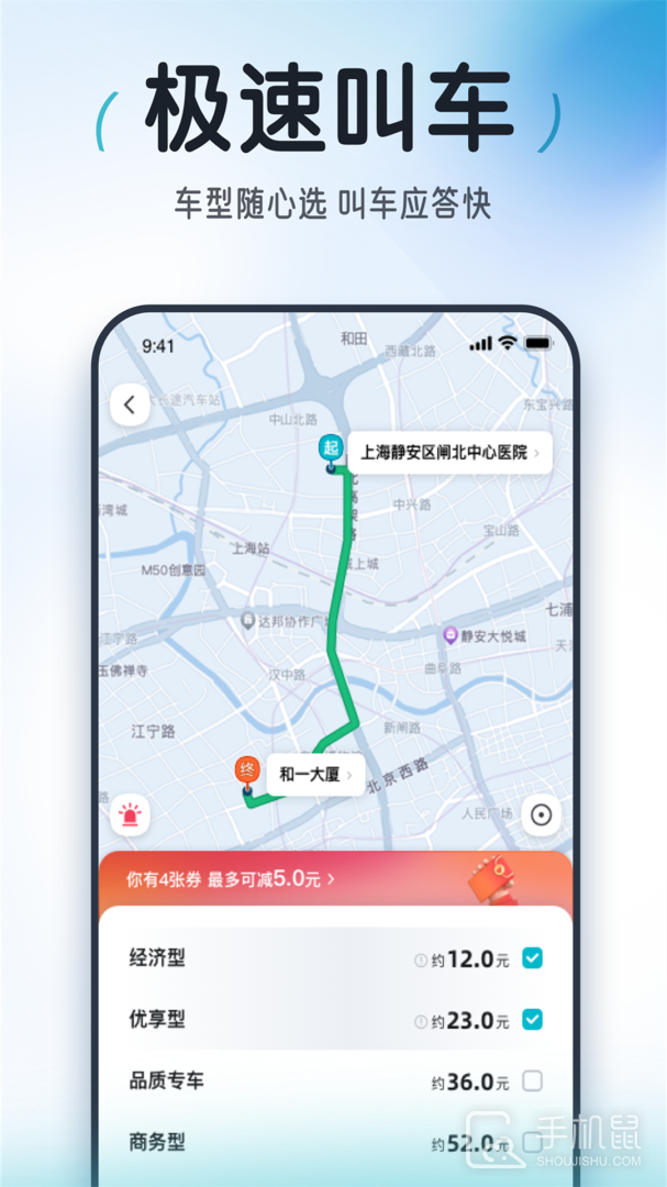 大众出行 v8.1.8
