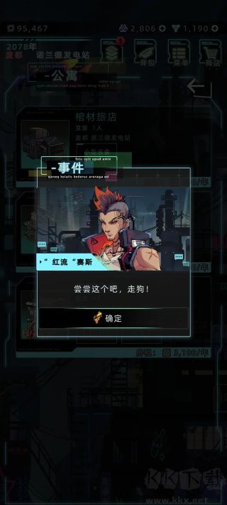未来人生手游特殊角色触发攻略6