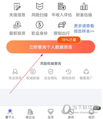 天下信用APP下载