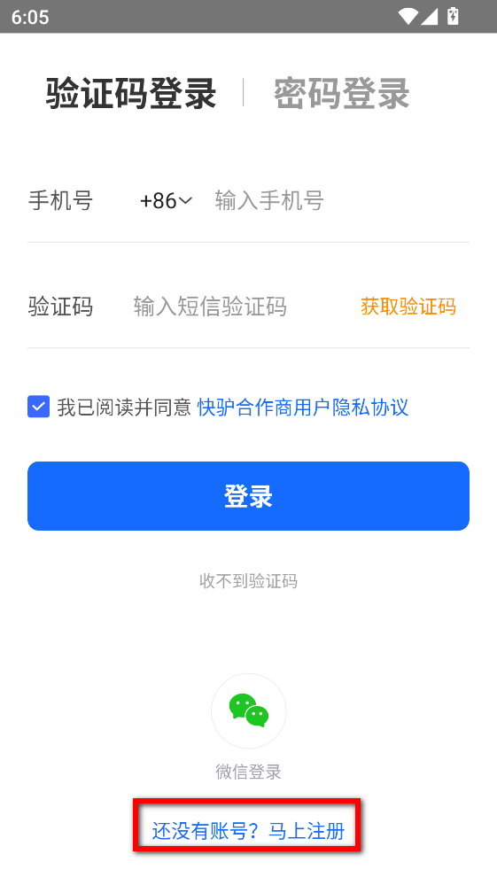 快驴合作商官方版