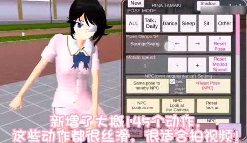 樱花校园模拟器更新145个新动作