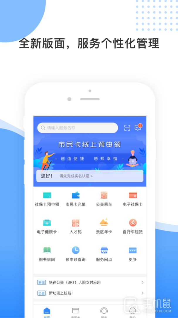 舟山智慧民生 v3.2.2