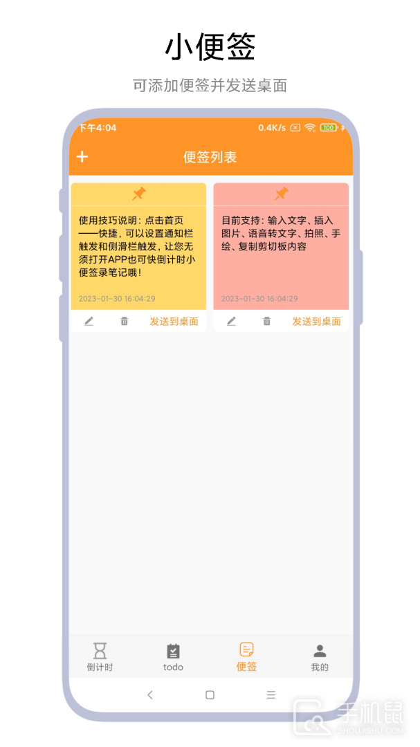倒计时小便签 v1.0.4