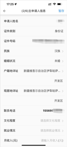 公租房app10
